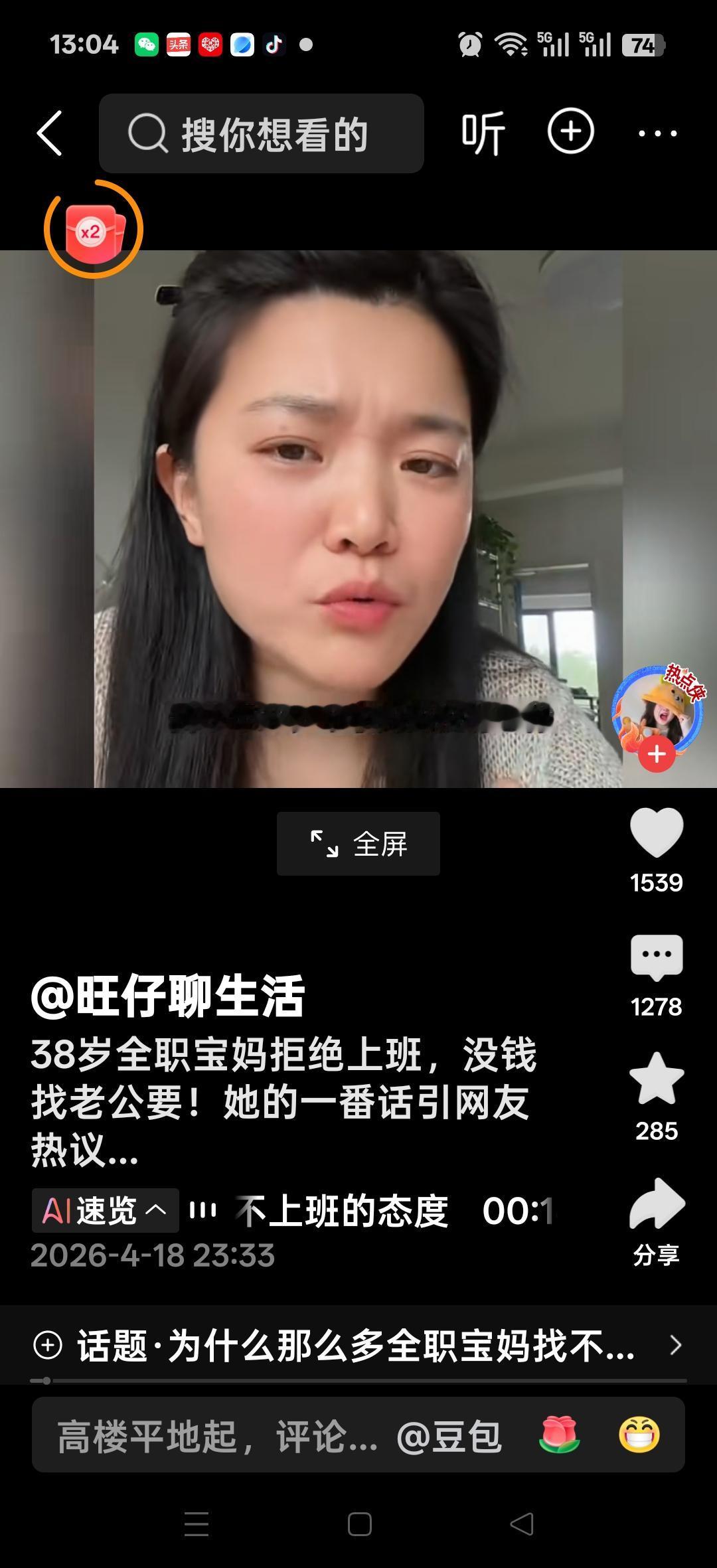 38岁全职宝妈拒绝上班，没钱找老公要……。网友说：虽然我老婆也不上班，我也没想让