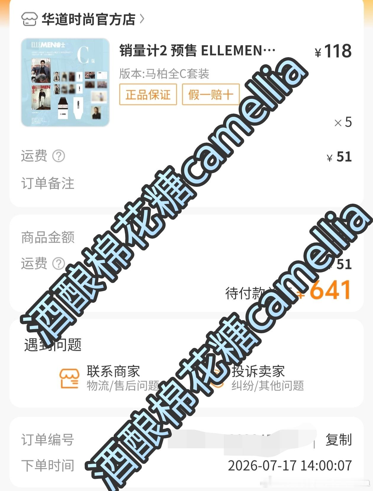 ellemen马柏全首封 马柏全 未检之名 支持全儿重新起航后的第一本杂志希望宝