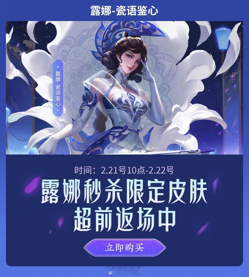 露娜之前的六元皮返场啦~#露娜瓷语鉴心限时返场##王者荣耀龙年春节##王者荣耀[