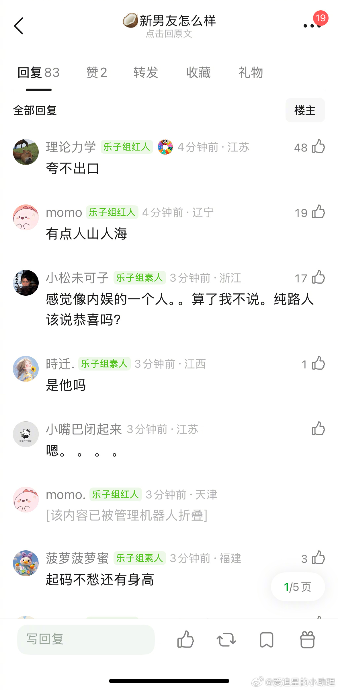 周也男友正脸，颜值怎么样？拉窗帘周也520很开心周也 周皓崎