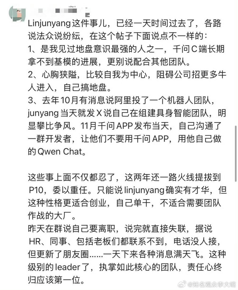 林俊旸离职有反转关于林俊旸离开Qwen的原因，网上已经沸沸扬扬吵了一整天，网传他