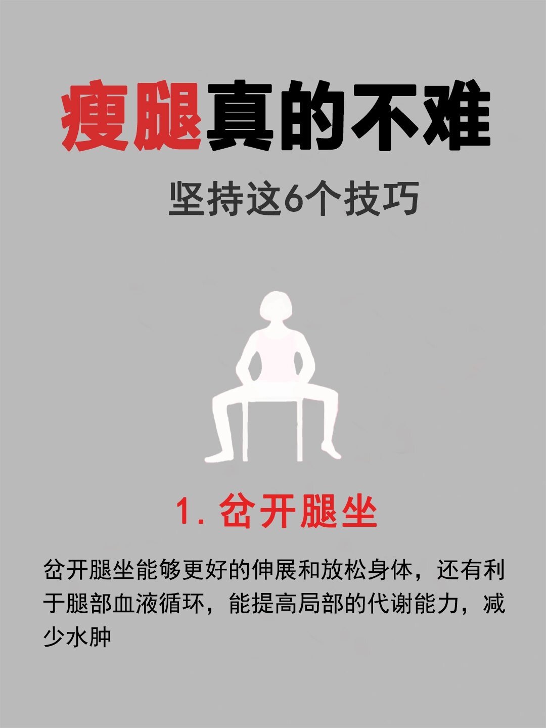懒人瘦腿技巧其实瘦腿真的不难，学习一些简单的瘦腿小动作，助力我们在日常生活中轻松