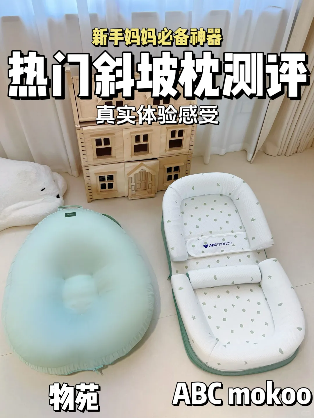 ✨新手宝妈必看！超实用斜坡枕测评来啦！👶