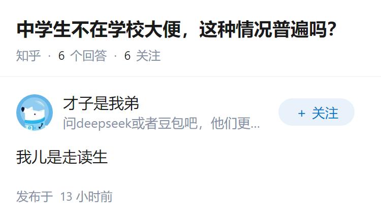 中学生不在学校大便，这种情况普遍吗？