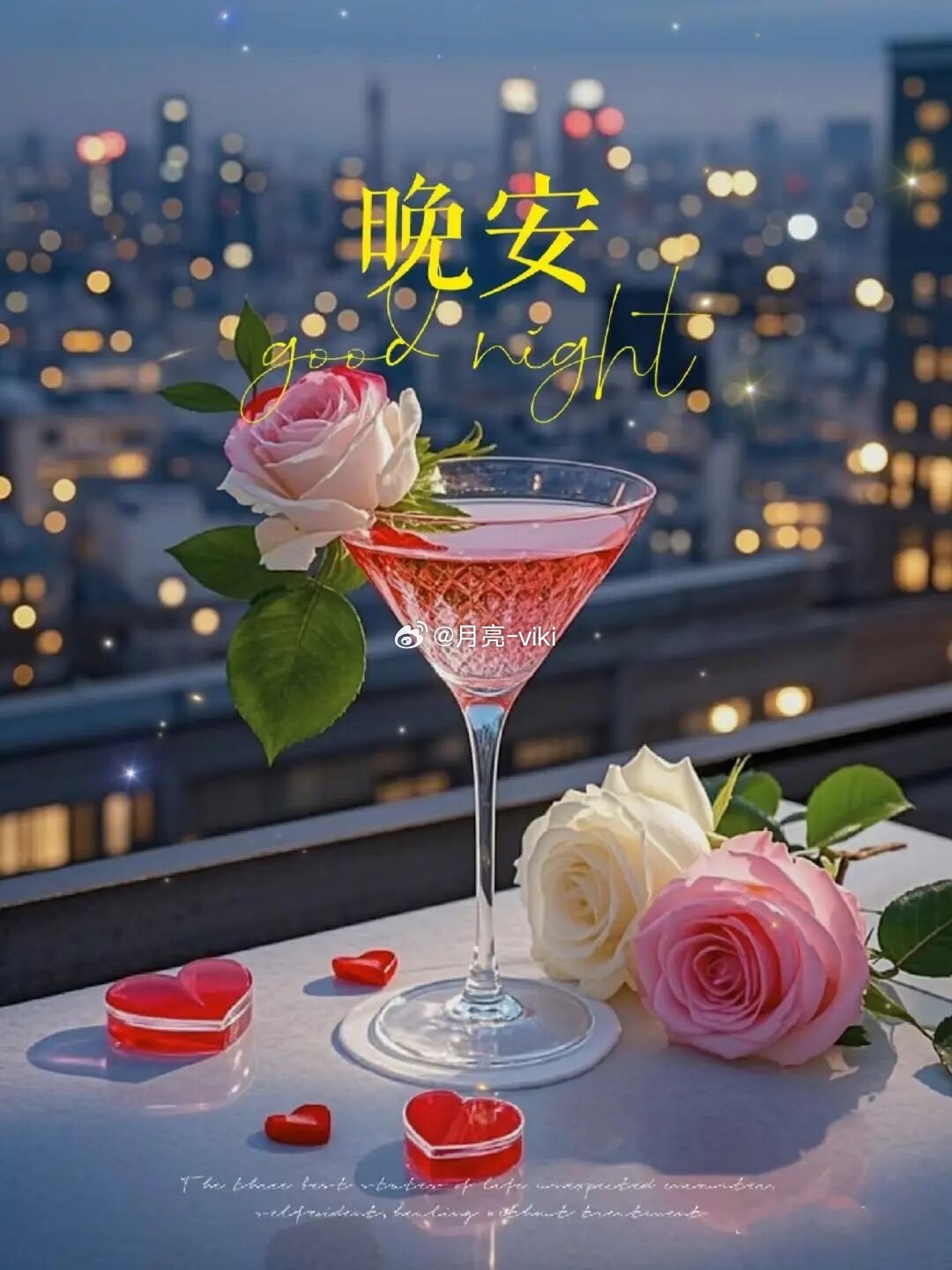 最暗的夜才能看到最美的星光，人生也是如此。晚安。岑先生