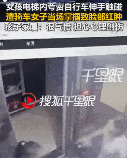 这人必须严惩！陕西渭南一小区电梯内，一名推自行车的女子攥着车钥匙当众扇了9岁女孩