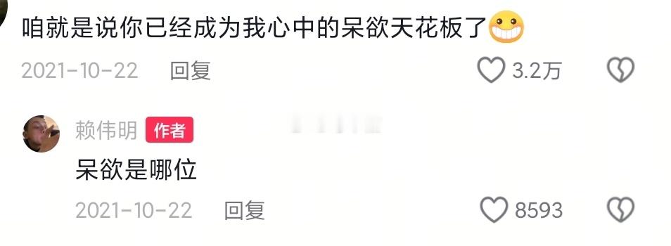 哎呦我 哈哈哈哈哈哈 不呆不欲来源 