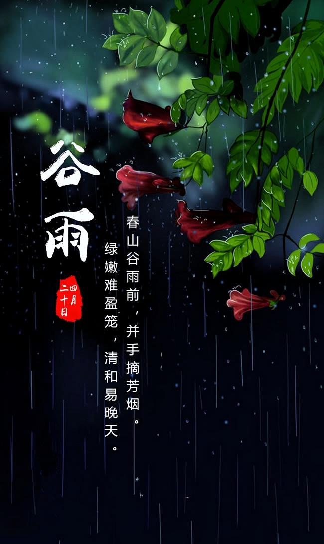 原创作品
          七律·谷雨
          文/张和平

东君