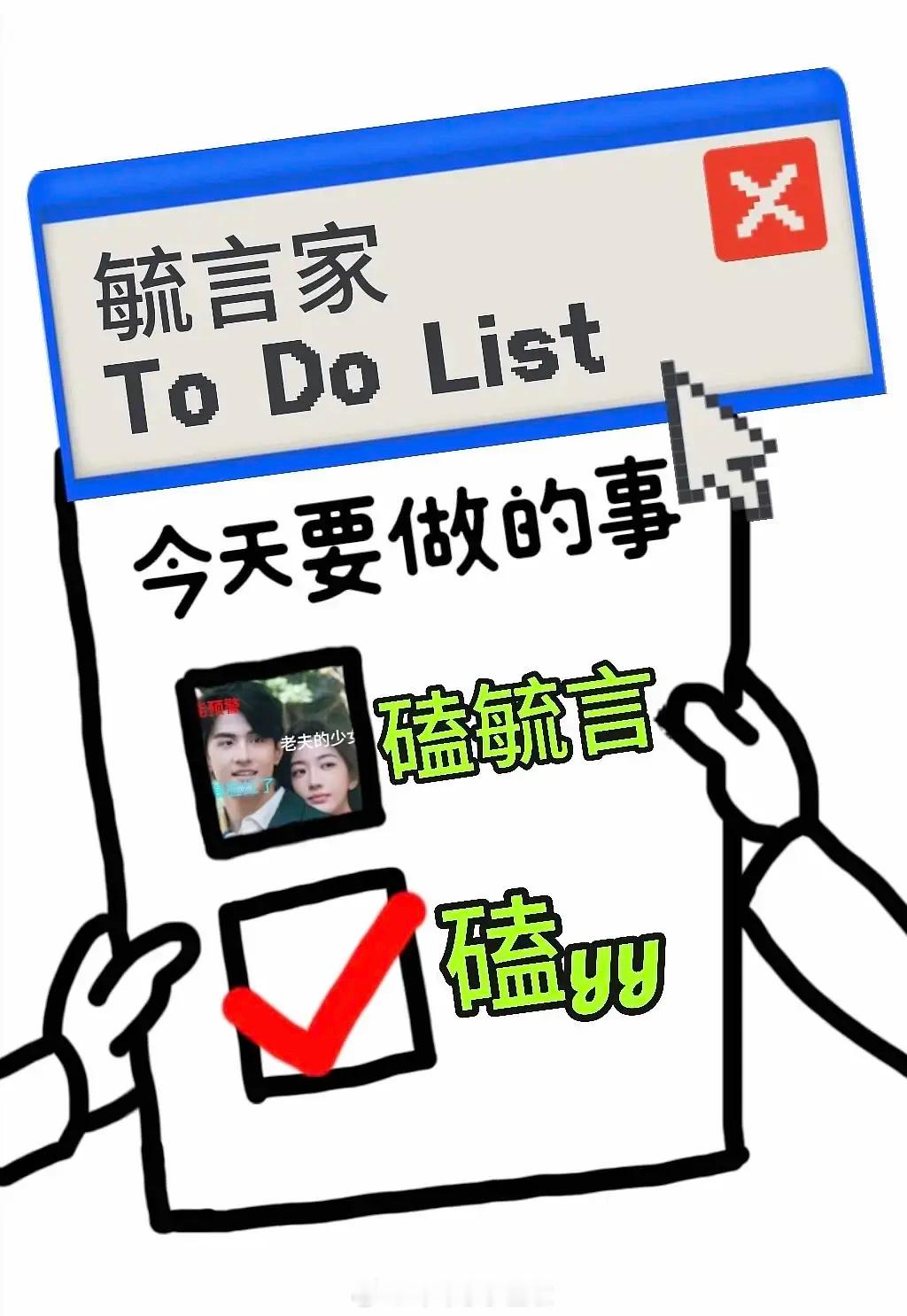 今日毓言家磕糖提示：1、小情侣早上九点录制2、上午十点“广东卫视”dy号直播（不