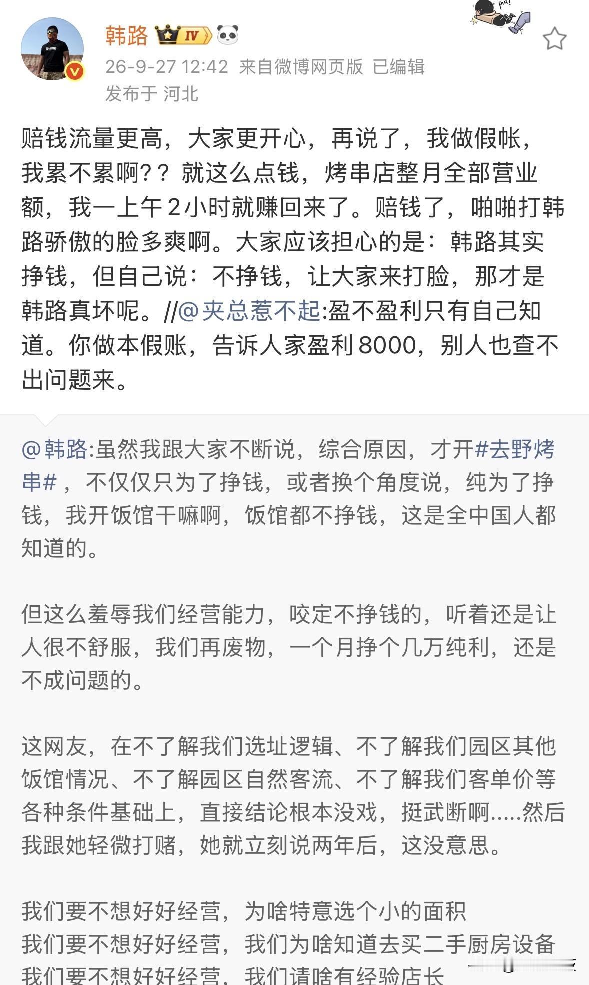 车评人韩路跨界开烤串店，表示不仅仅是为挣钱，开店一月的营业额，一上午两小时就赚回