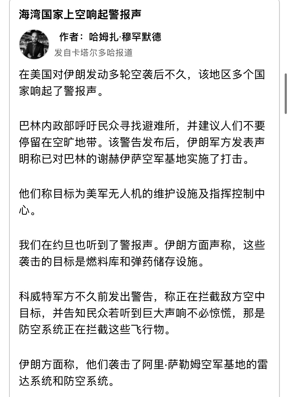 🔻伊朗还在框框揍海湾国家，而且宣布打掉了美军海马斯。🔻via AJENews
