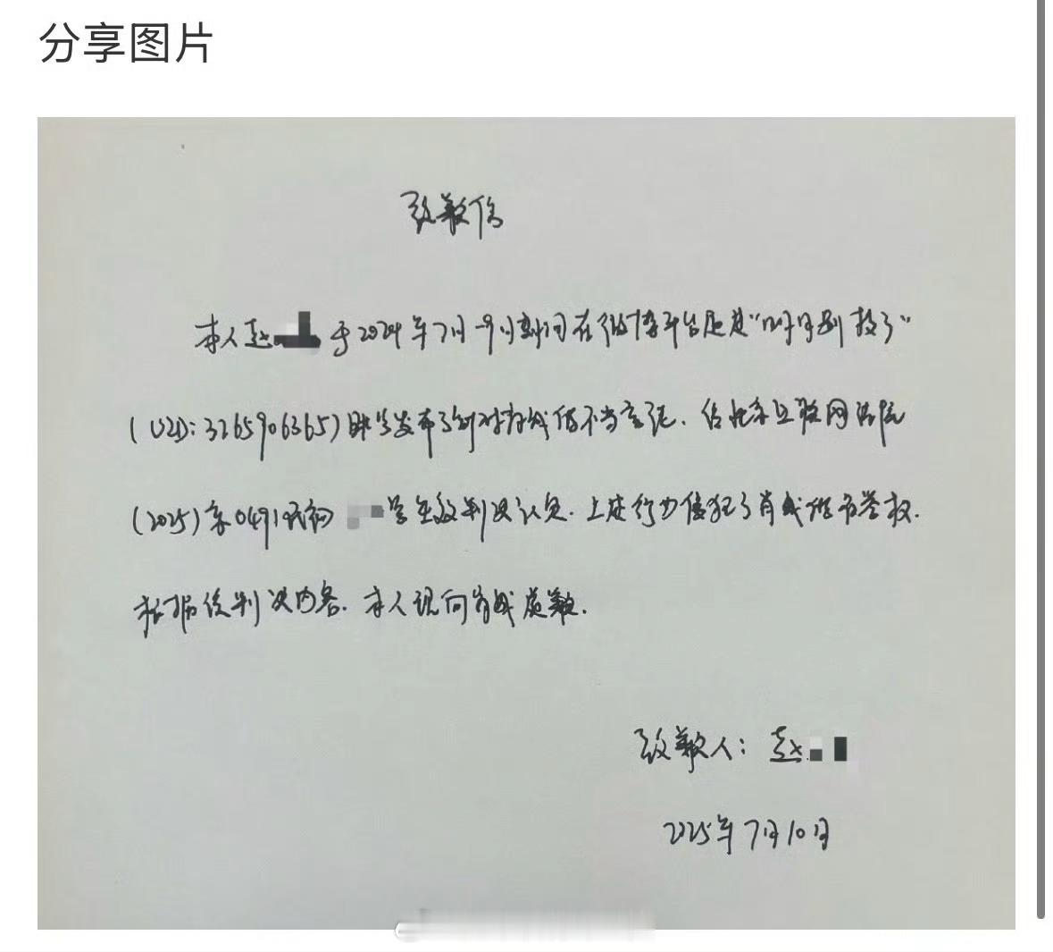肖战维权成功  嘿粉手写道歉 支持帅哥[拳头] ​​​