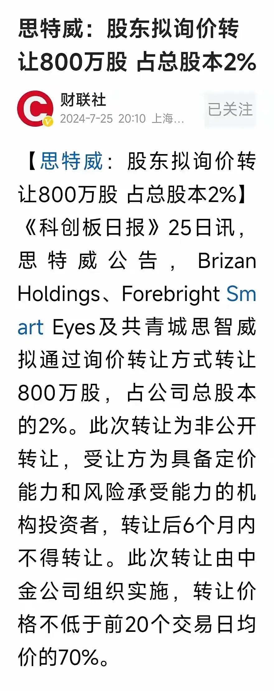 又学会了一个新词“询价转让”，限售股不是不能减持的么，玩出了新高度，真的是上有政