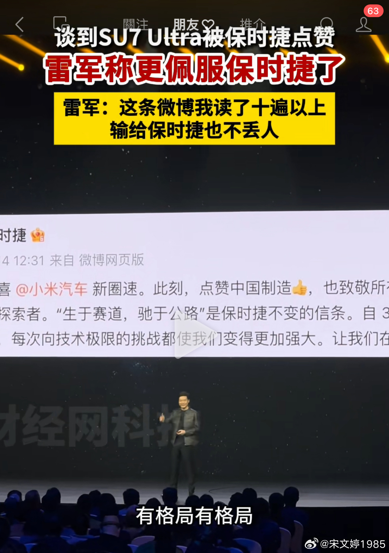 刘强东当年就说过：不要跟雷军比营销，我们比不过。尊重保时捷，承认你是标杆，夸你有