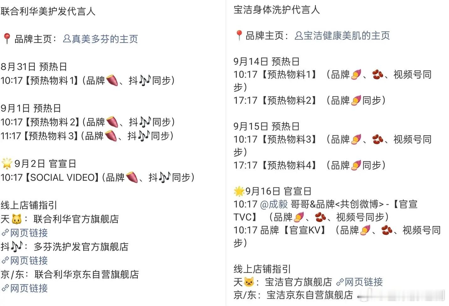 伟大，两大竞品巨头为爱平番！成毅拿下两大日化集团Title ​​​