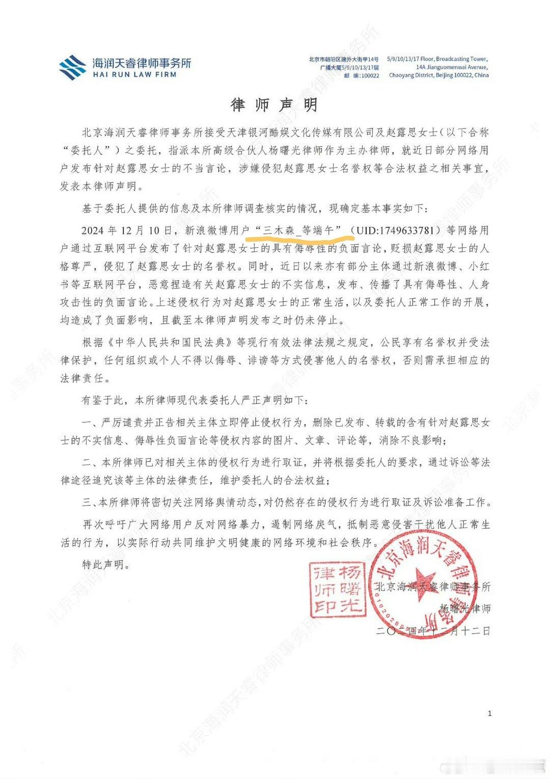 赵露思告了自己的辱追粉，粉丝曾建议赵露思改妆容没问题，但诅咒赵露思家人就没必要了