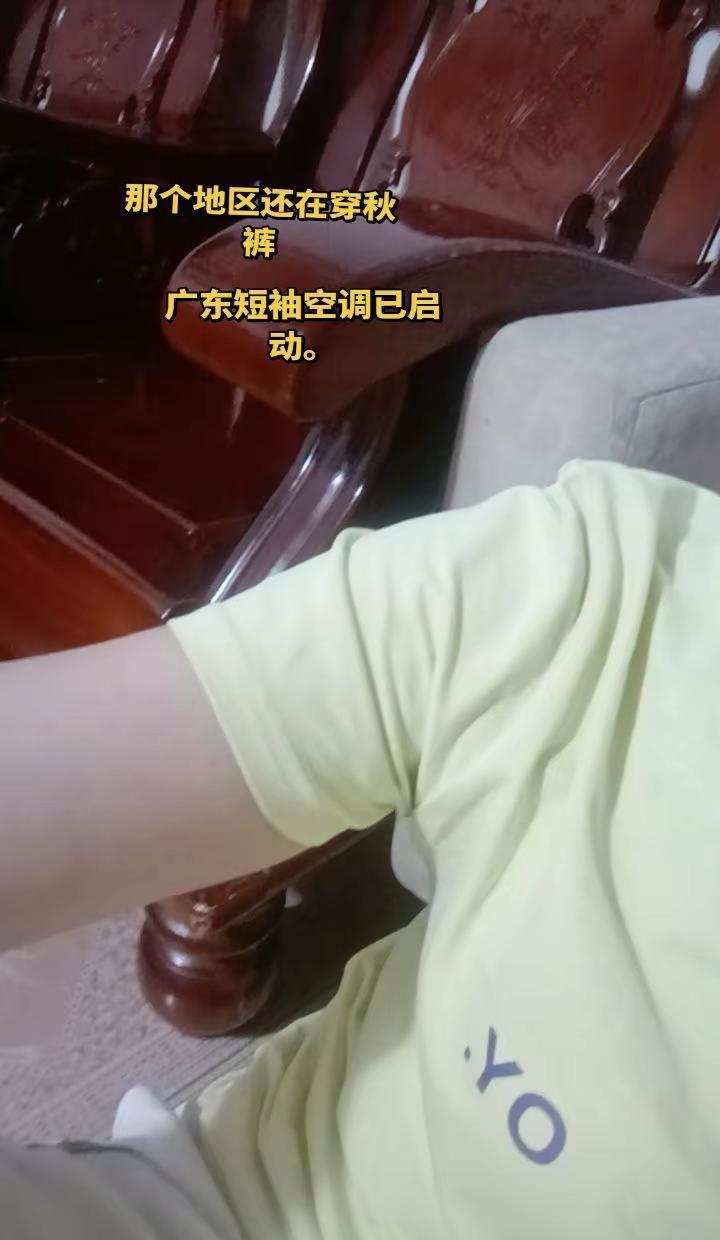 广东短袖空调已启动，你们呢？广东天气 空调 夏天