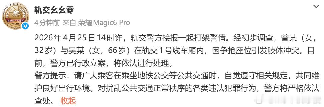 警方提示：请广大乘客在乘坐地铁公交等公共交通时，自觉遵守相关规定，共同维护良好出
