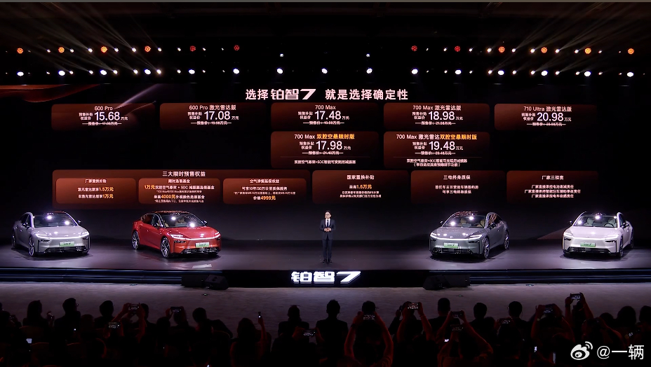 铂智7这次预售下猛料了！600km纯电续航，带同样的华为电机、鸿蒙座舱15.68