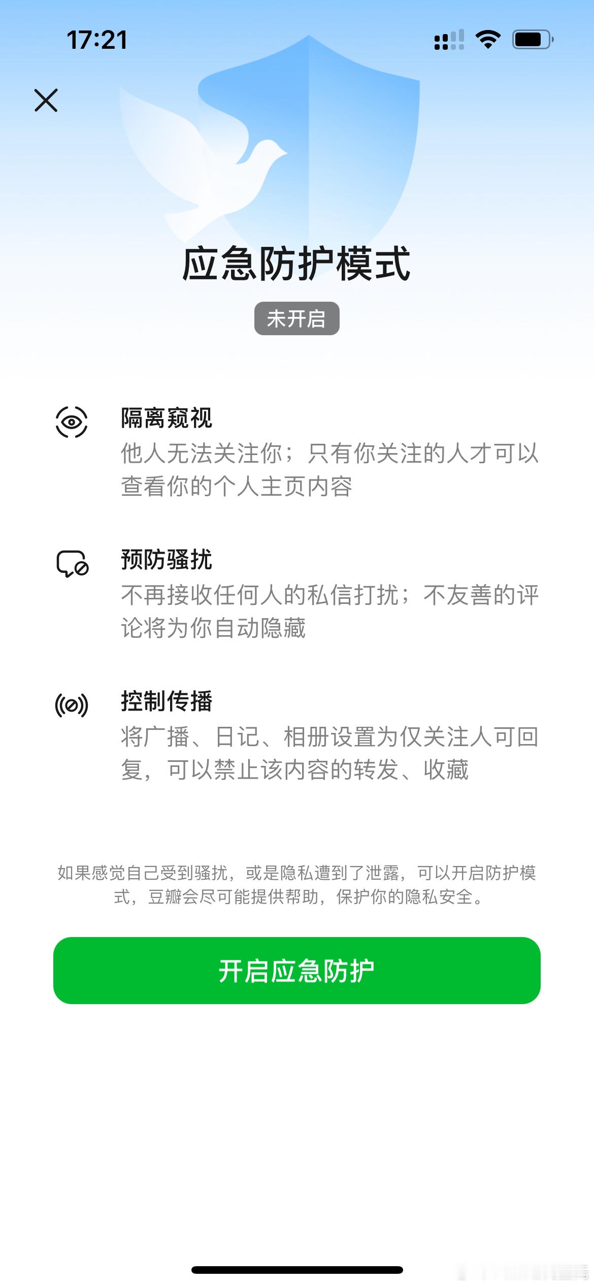 豆瓣第一次给我提示开启防护模式！！！[笑cry][笑cry][笑cry] 