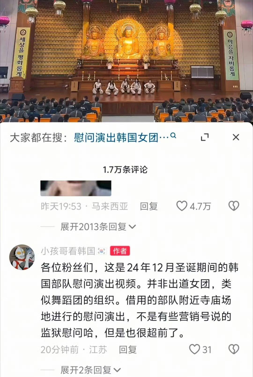 这个好像不是韩团慰问演出的不是韩团这也很炸裂啊！慰问演出的不是韩团 ​​​