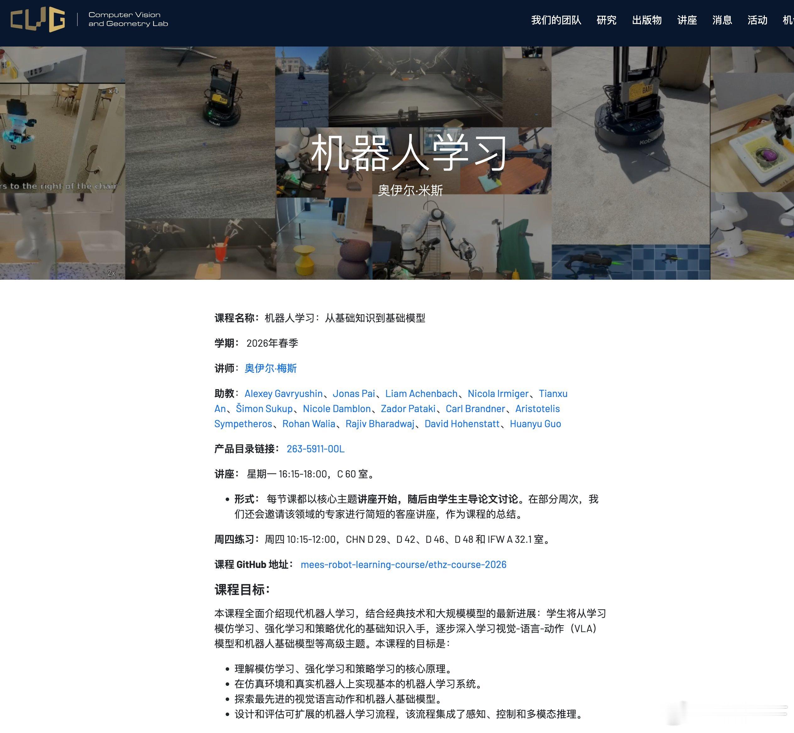 苏黎世联邦理工学院刚刚开源了他们2026年机器人学习课程的全部内容。  课程内容