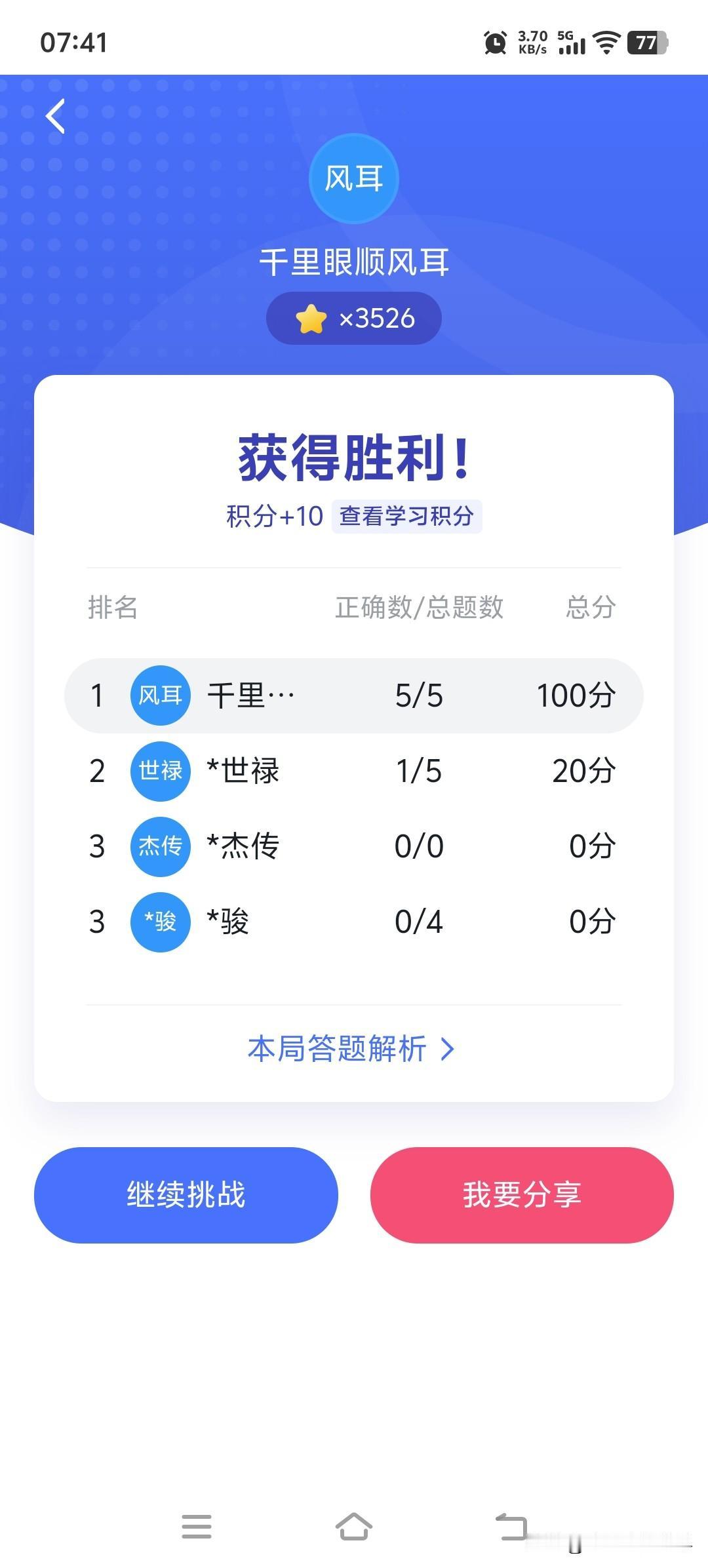 今天打开学习强国，完成一局“四人赛”。

好消停！答对一题，其余三个无反应；第二