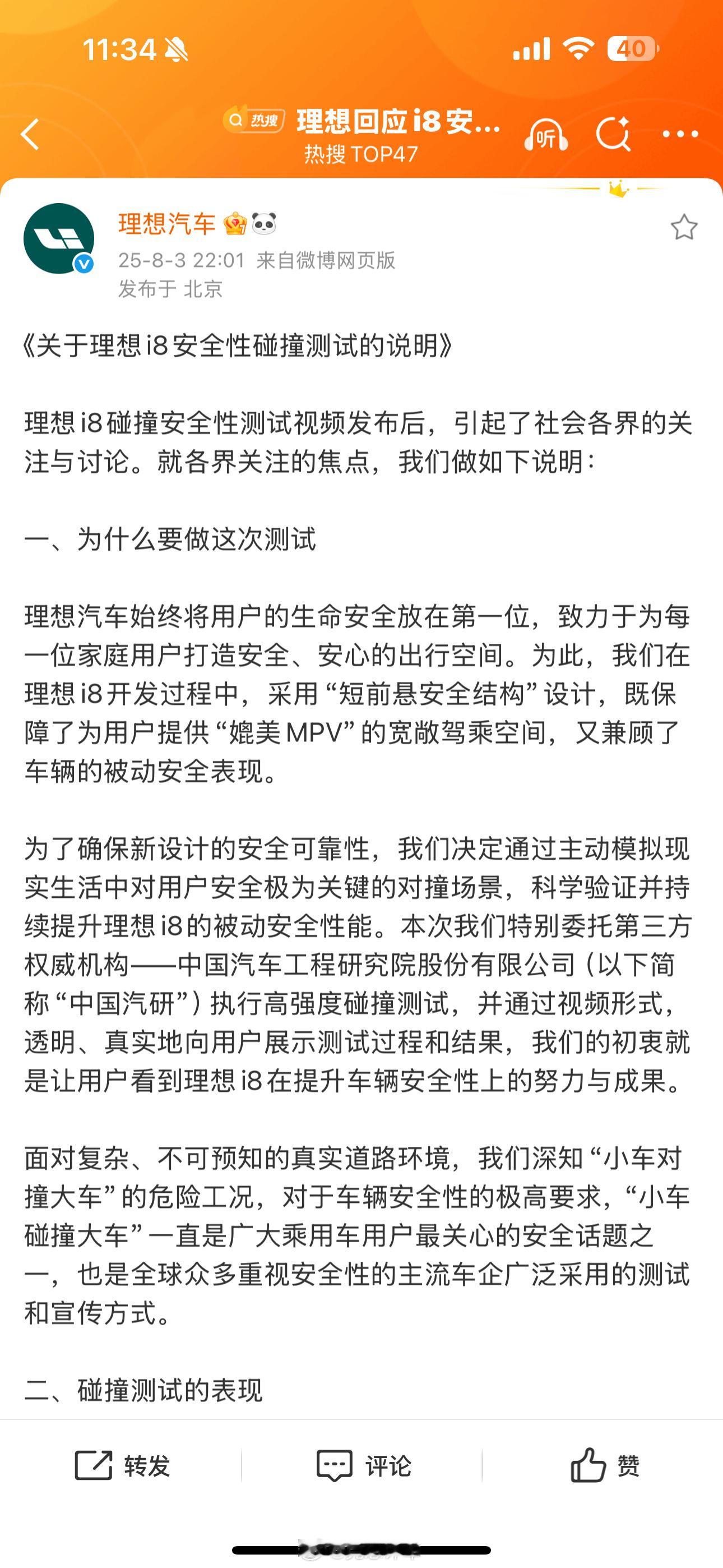 《理想i8 X 中汽研 +二手卡车碰撞》 克总随感：克总：理想和中汽研没有做到卡