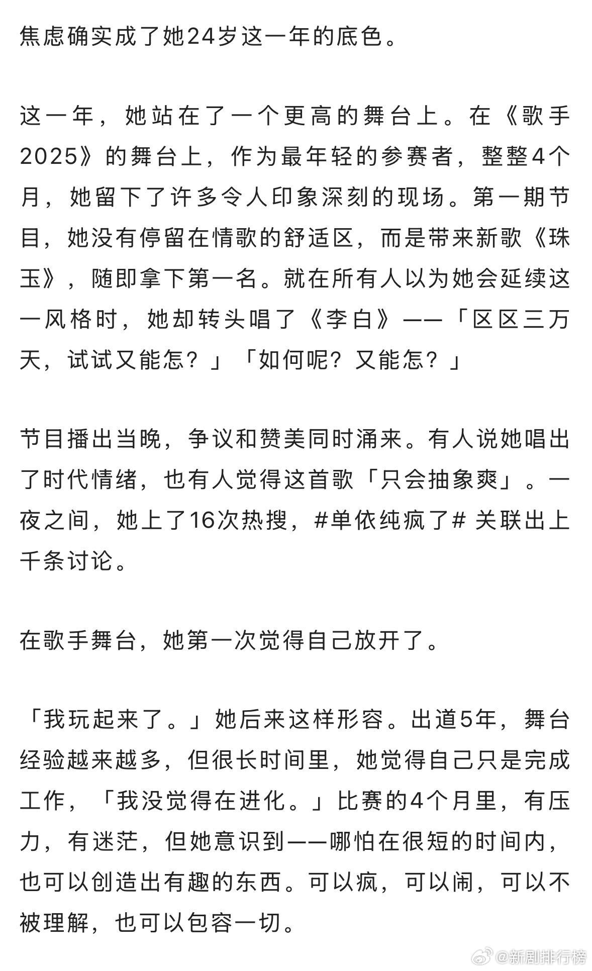 单依纯说音乐是她生命中的出口 单依纯用音乐重新养自己一遍，这句话真的后劲好大，温