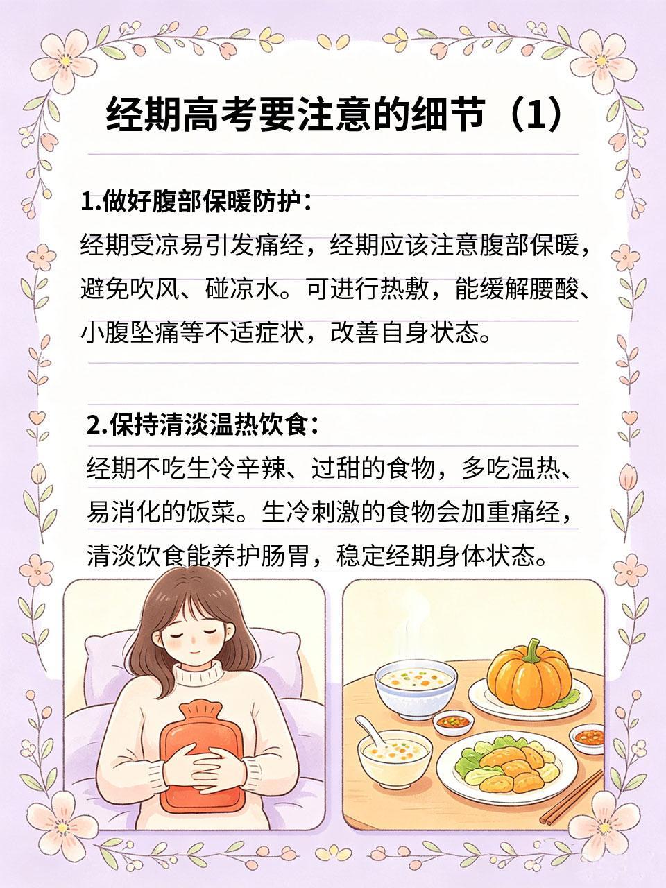 女生高考遇经期，这些细节要注意
高考期间女生恰逢经期，容易出现腹痛、乏力、情绪烦