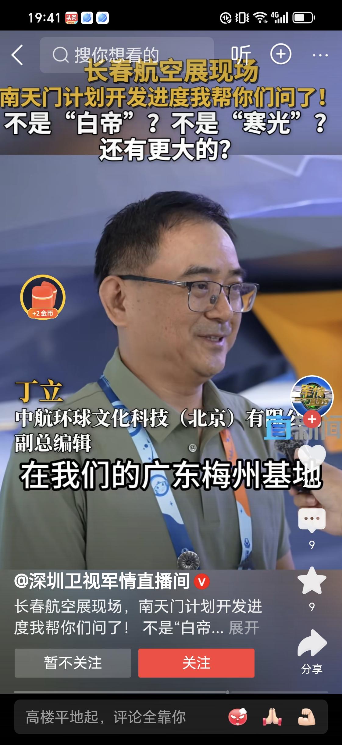 鸾鸟空天母舰和玄女战机惊雷展现？不得不说，东方大国空天科技发展真快，这可以央妈公