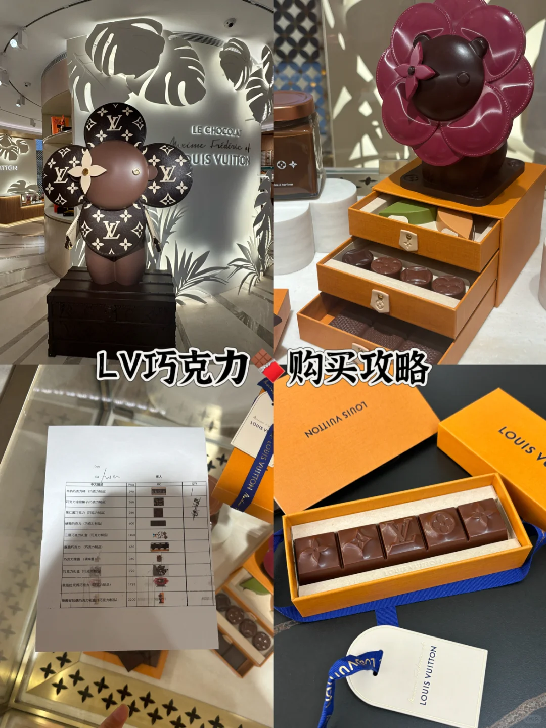 上海也能买LV的巧克力🍫啦