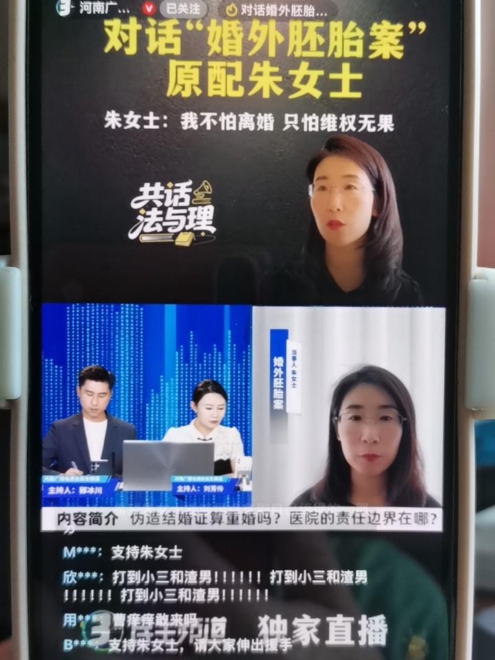 朱女士说，我不怕离婚，只怕维权无果！

河南广播民生频道直播和朱女士对话！

医