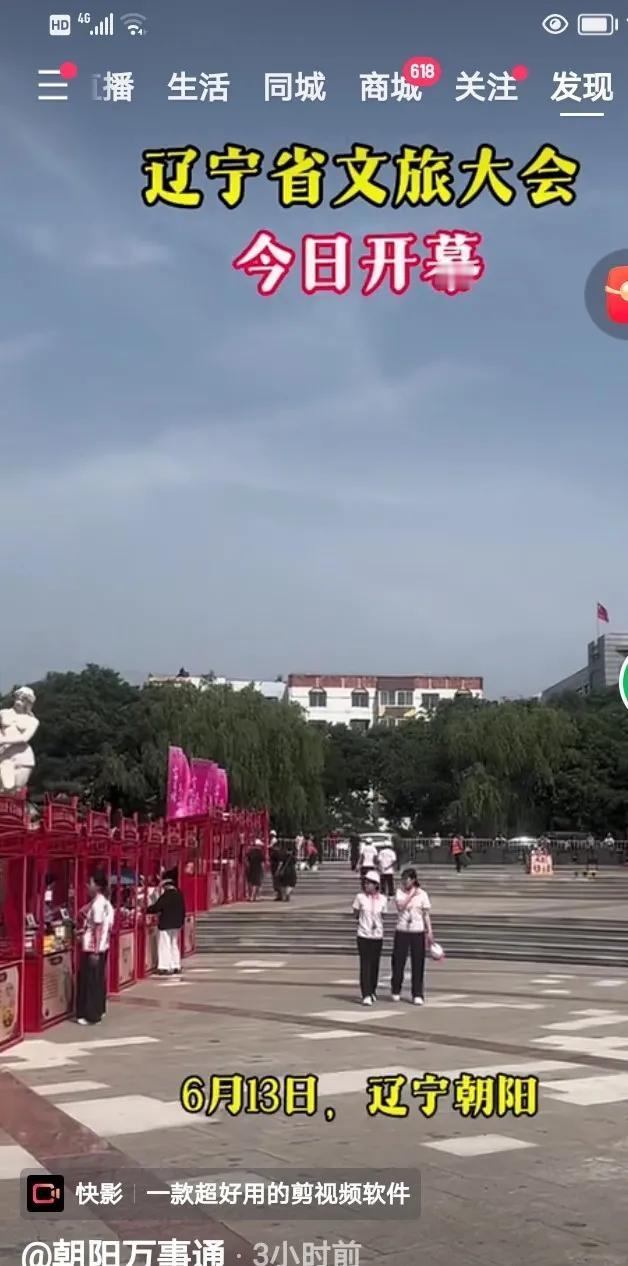 辽宁省文旅大会，6月13日在辽宁朝阳隆重开幕！
这一盛会的召开，也是推广我市发展