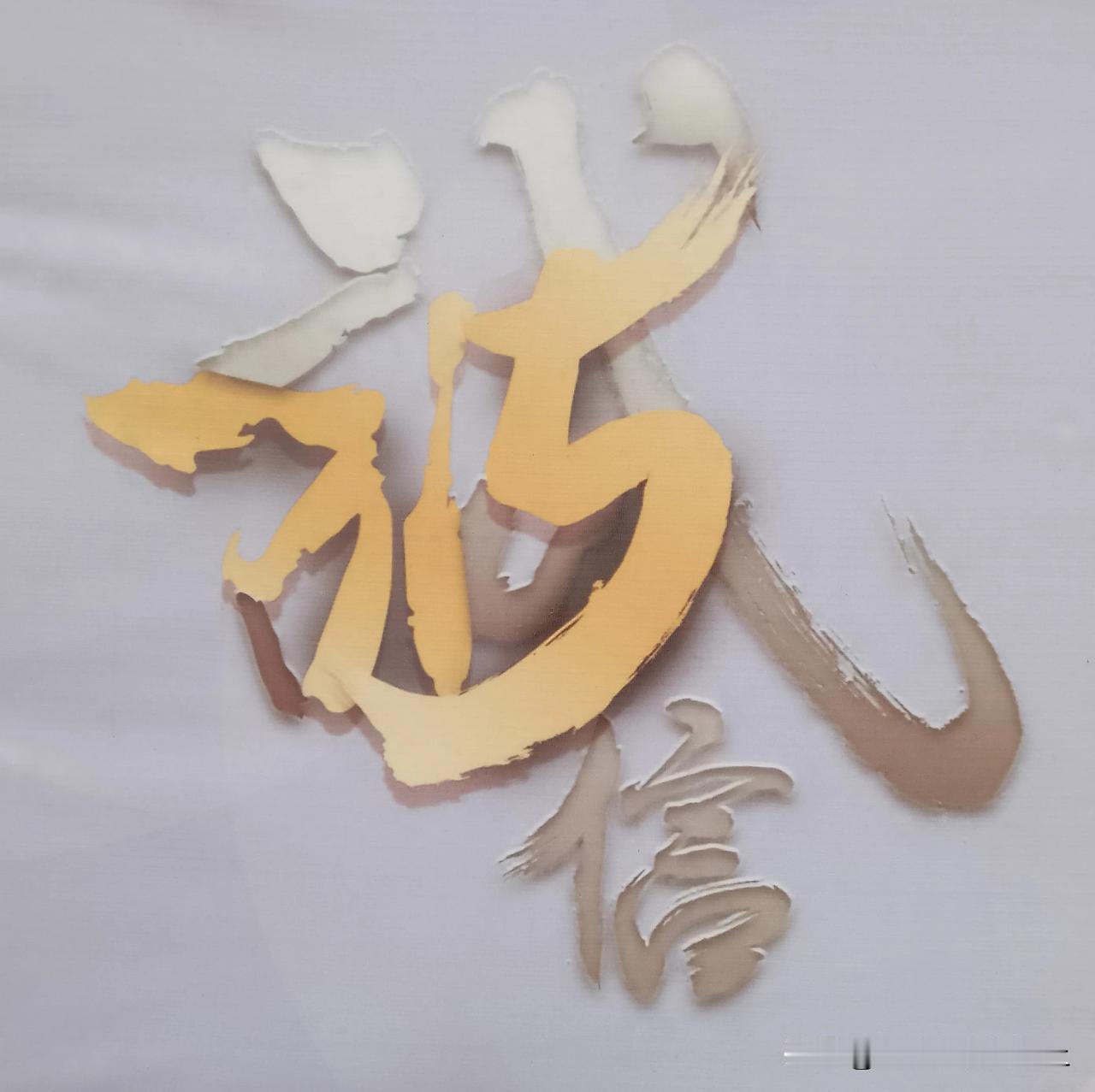 为这个设计点赞[赞]
