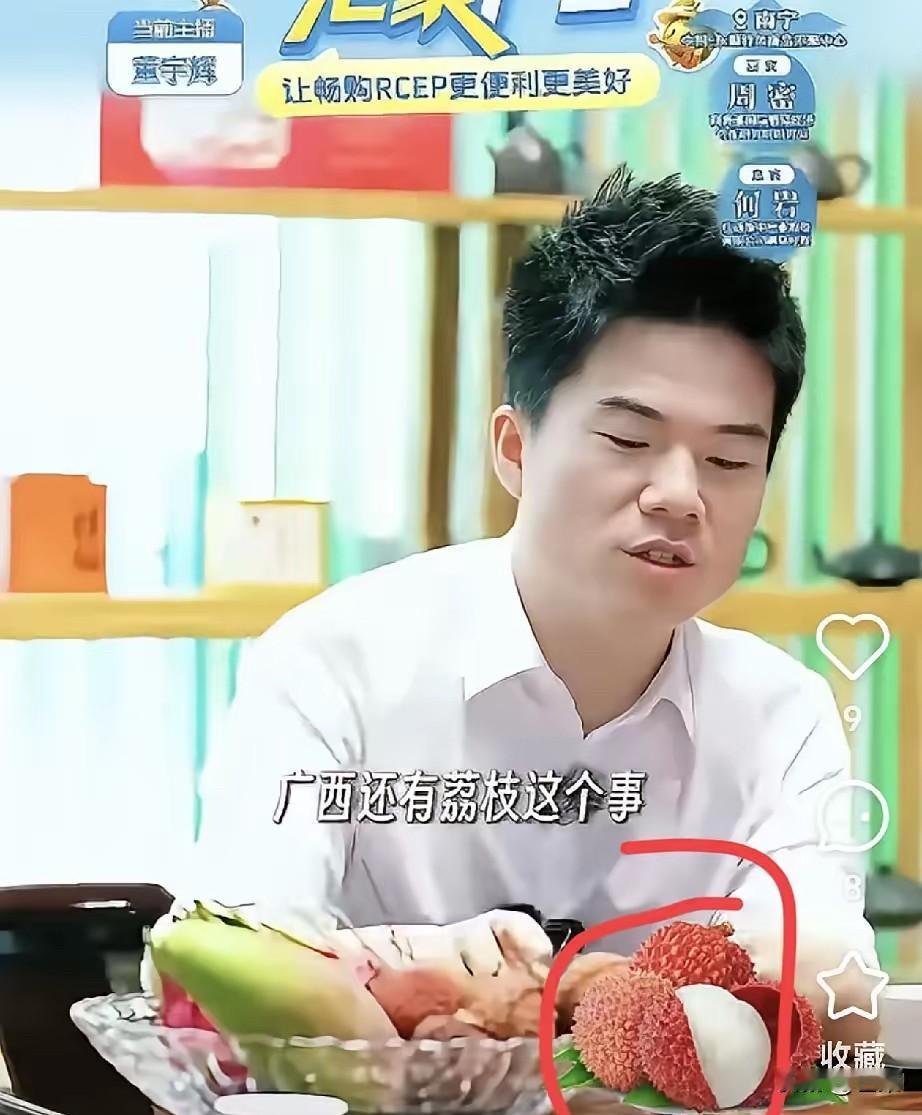 大家纷纷吐槽董宇辉直播间售卖的荔枝价格偏高，对此，他是这样回应的：

“大家知道