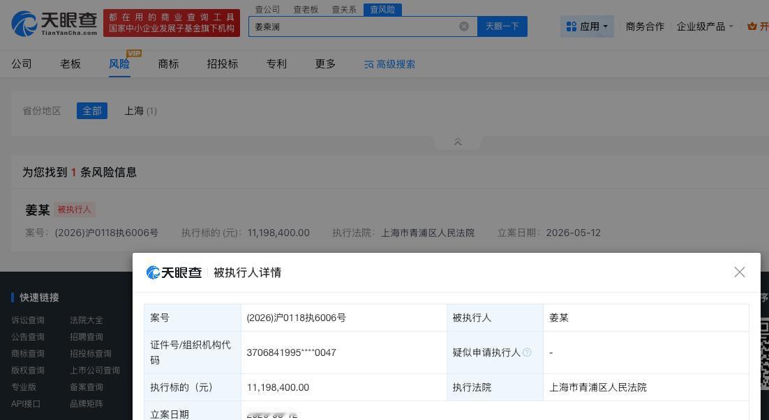 姜乘澜被执行超1119万

姜乘澜被执行超千万
天眼查法律诉讼信息显示，近日，姜