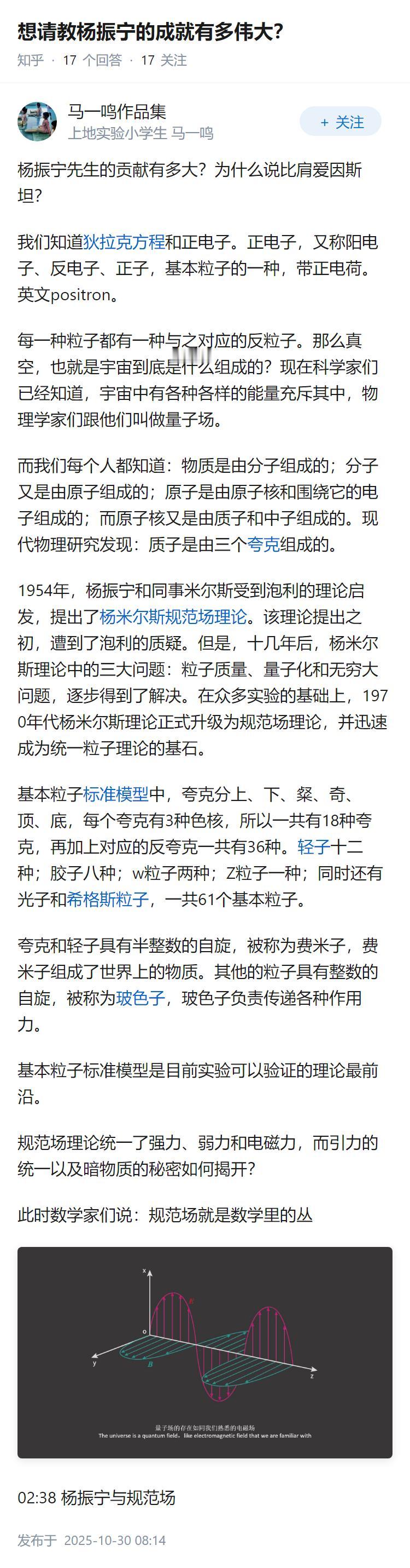 想请教杨振宁的成就有多伟大？