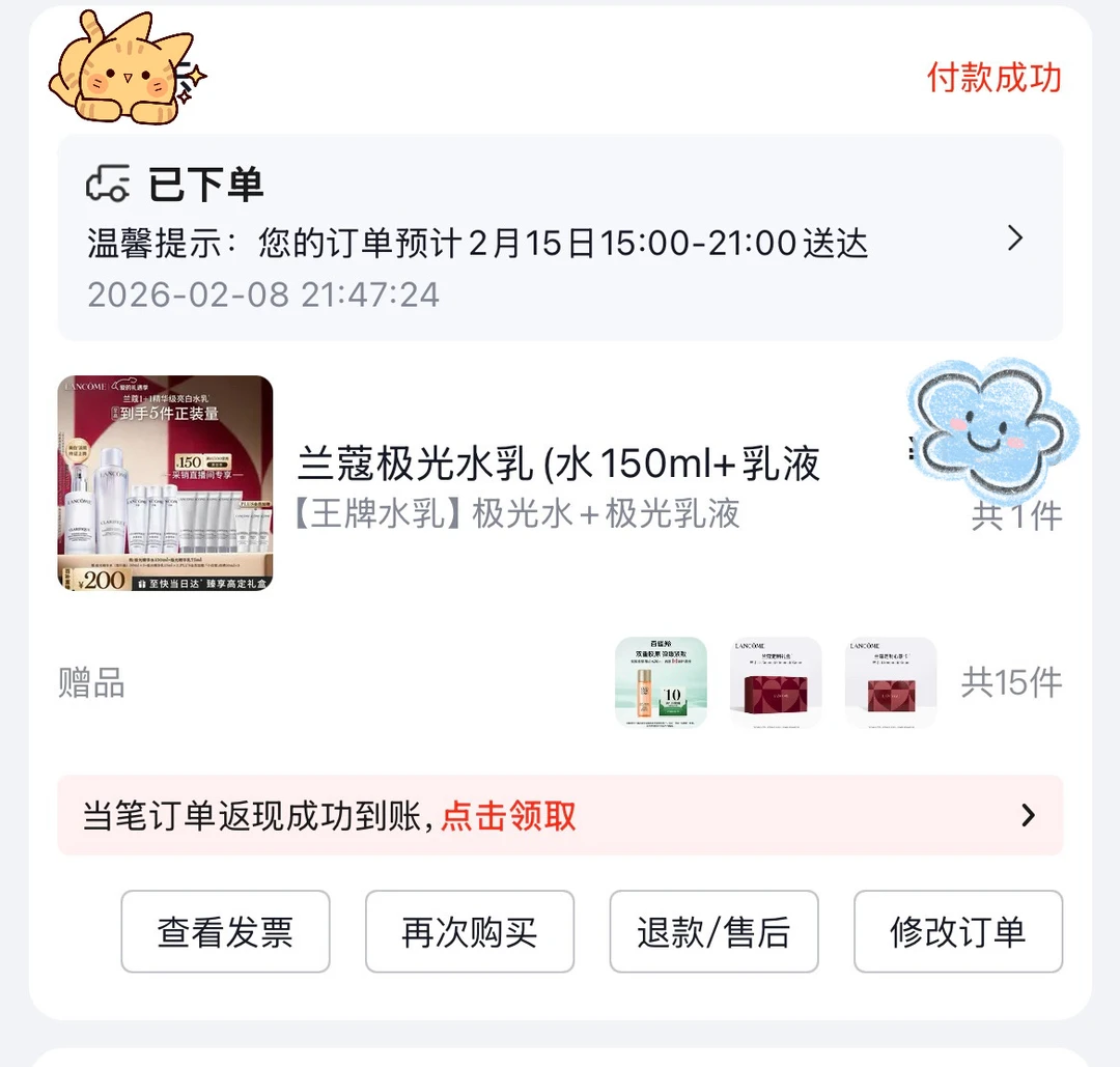 ➗兰蔻极光水乳好价有姐妹需要吗