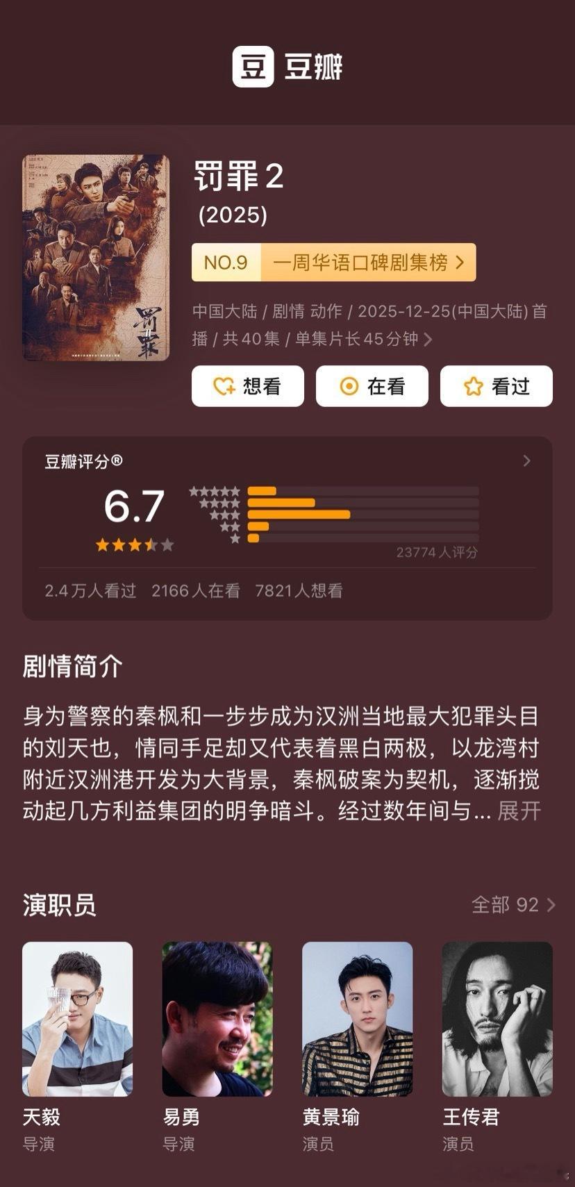 黄景瑜罚罪2 酷云热播期已于2.16（除夕）🔚结束，共54天，集均3552万；