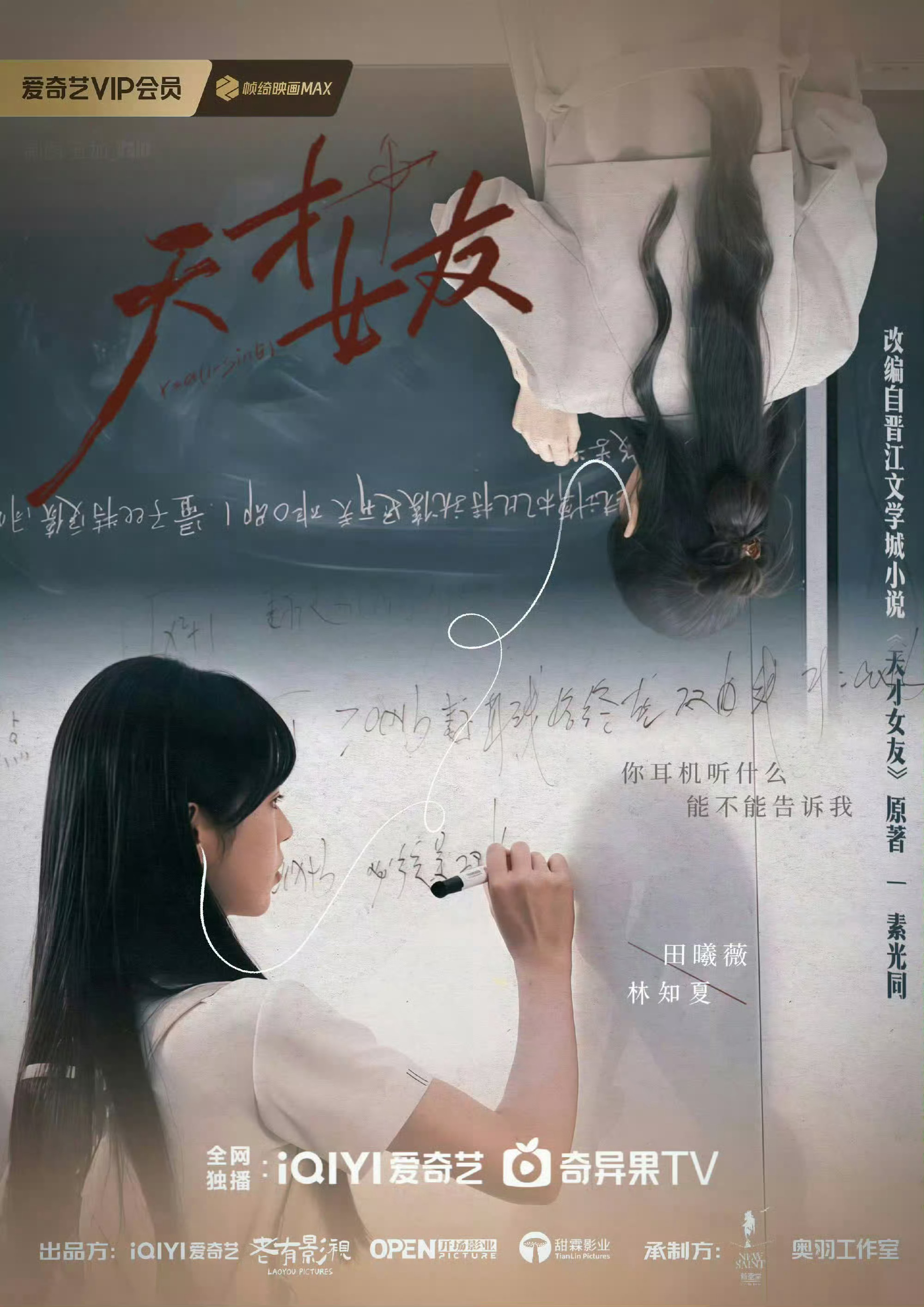 天才女友林知夏要来了吗