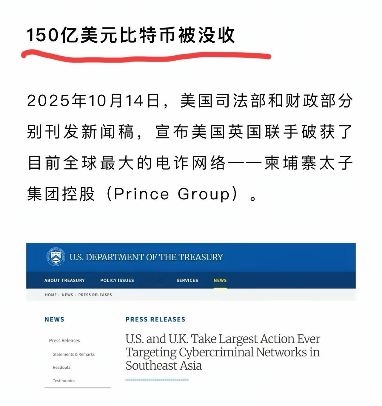 关于电诈太子集团价值150亿美元比特币被没收的新闻，

是不是直接证明了——虚拟