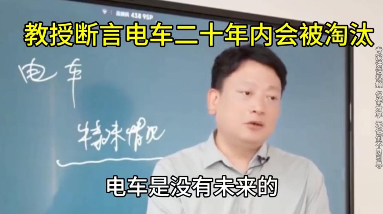 教授断言电车二十年内会被淘汰！
 
他坚定认为电车没有未来，因为国家税收、大企业