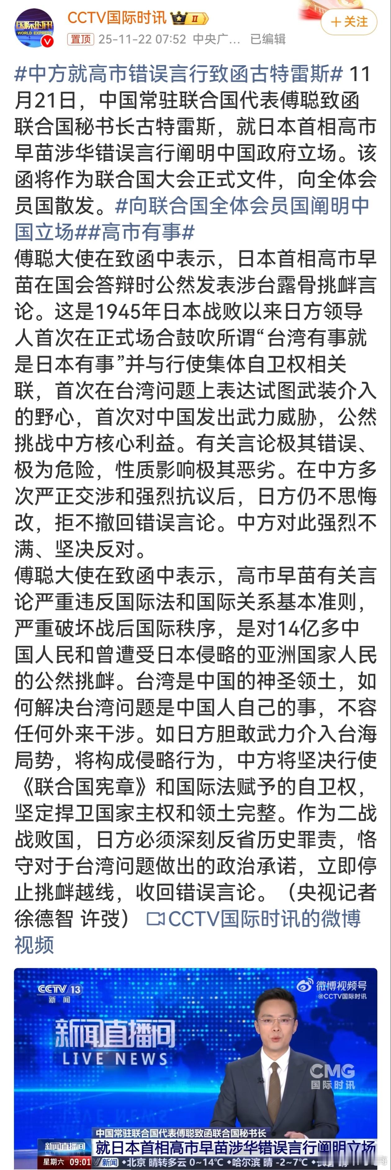 日本首相高市早苗涉台错误言行是对中国核心利益的公然挑衅，严重违背国际法与国际关系