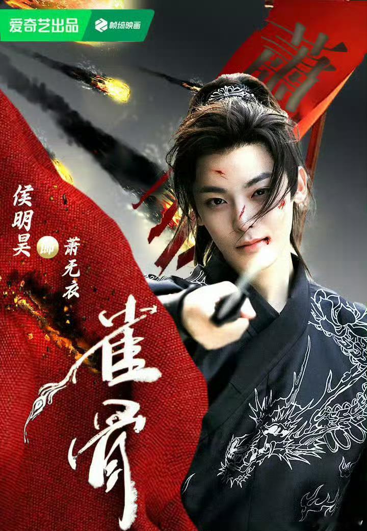张碧晨/侯明昊《炙光》（《雀骨》影视剧主题曲/片尾曲）炙光 侯明昊萧无衣雀骨定档