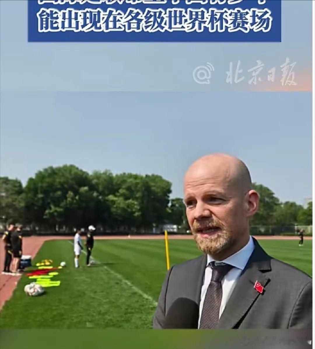 国际足联明确表态！中国足球的世界杯大门正在打开近日，国际足联秘书长马蒂亚斯·格拉