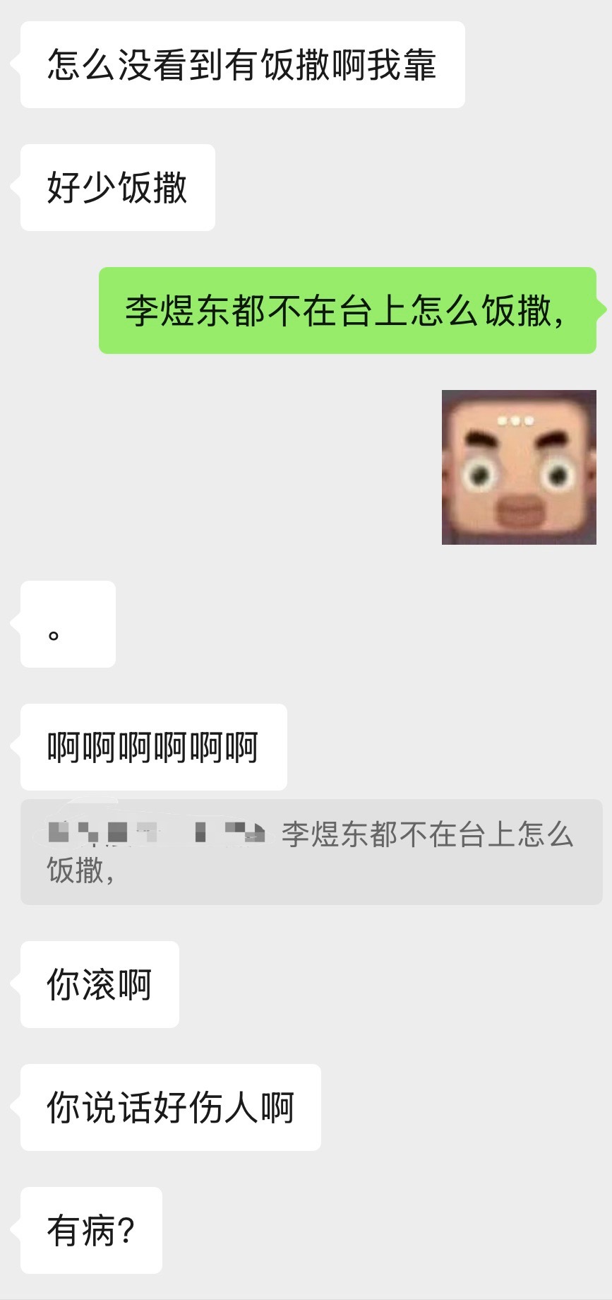 用尽伤人的话去说 
