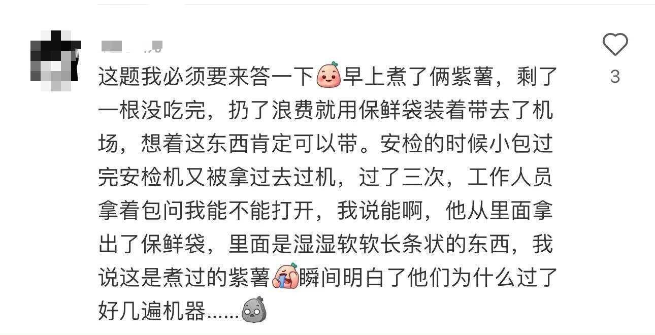 安检的乐子真的常看常新，太有节目了哈哈哈