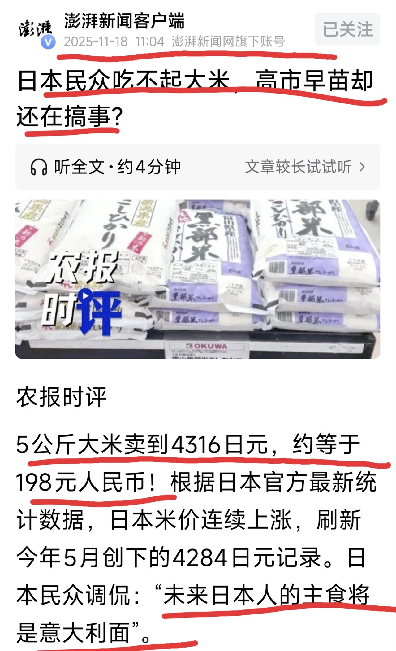 这个澎湃新闻
是上海的省级主流媒体。
日本人吃不起大米
看样子也是快不行了[灵光