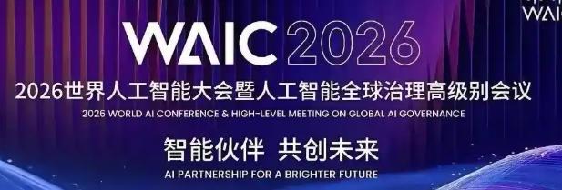 又有一个新的世界组织诞生，总部设在中国上海！
7月16日，世界人工智能合作组织（